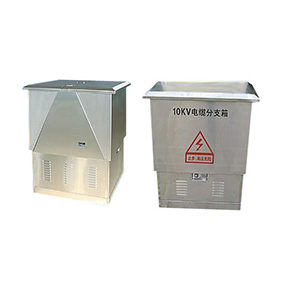 10kv電纜分支箱